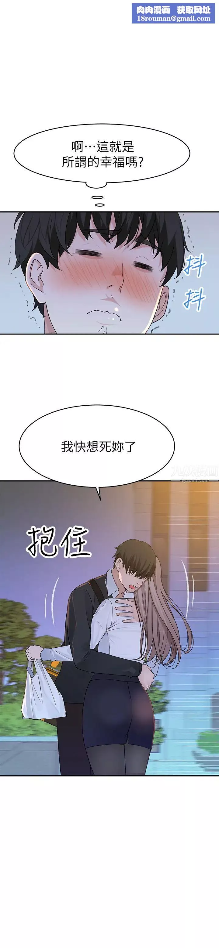 我們的特殊關係第40話-純欣酒後被揭穿的謊言