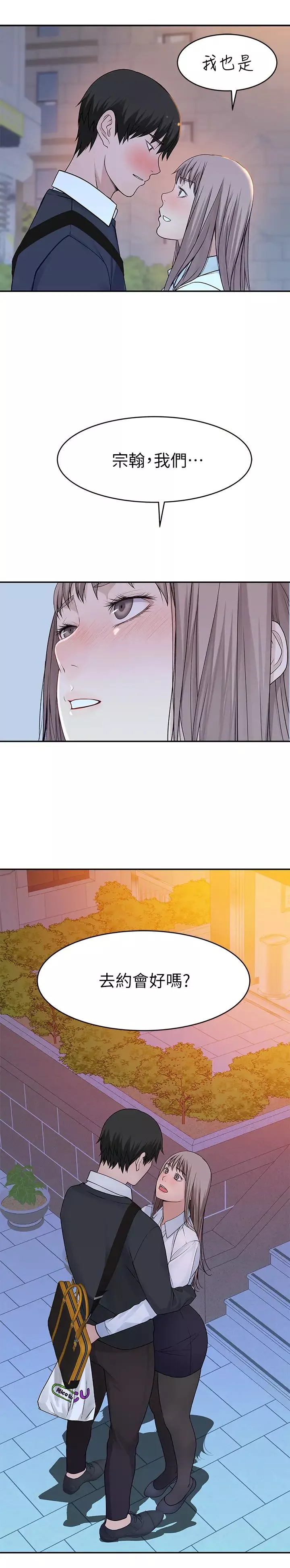 我們的特殊關係第40話-純欣酒後被揭穿的謊言
