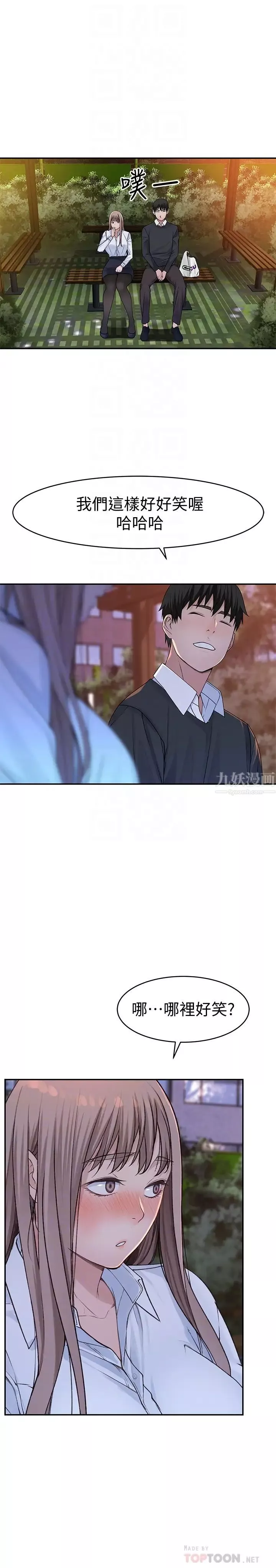 我們的特殊關係第40話-純欣酒後被揭穿的謊言