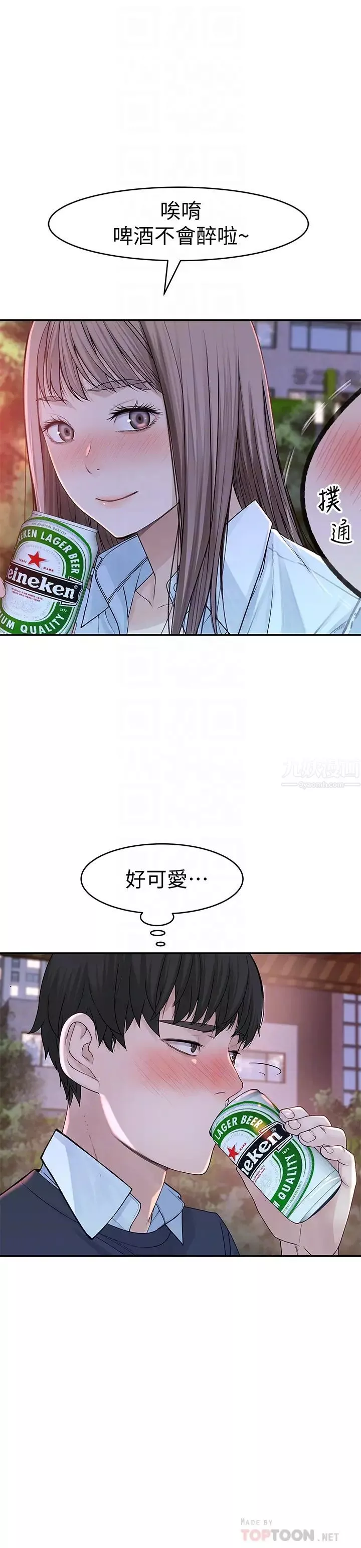 我們的特殊關係第40話-純欣酒後被揭穿的謊言