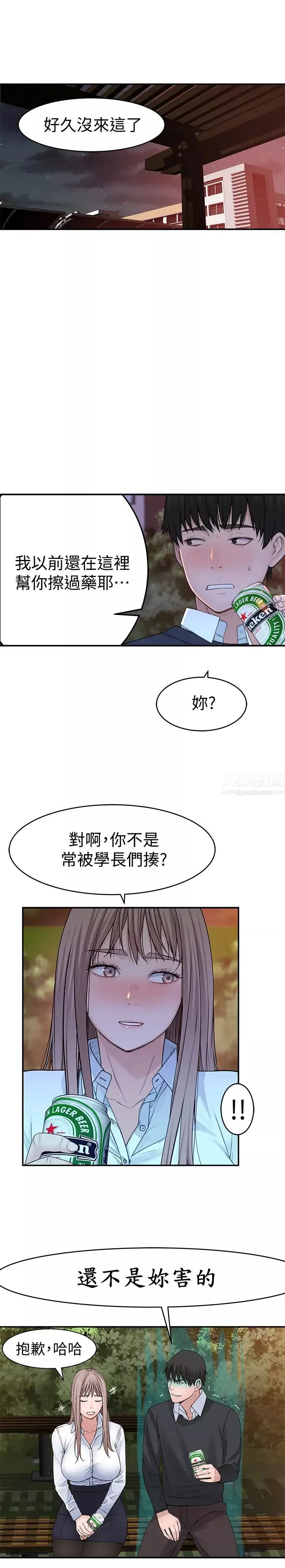 我們的特殊關係第40話-純欣酒後被揭穿的謊言