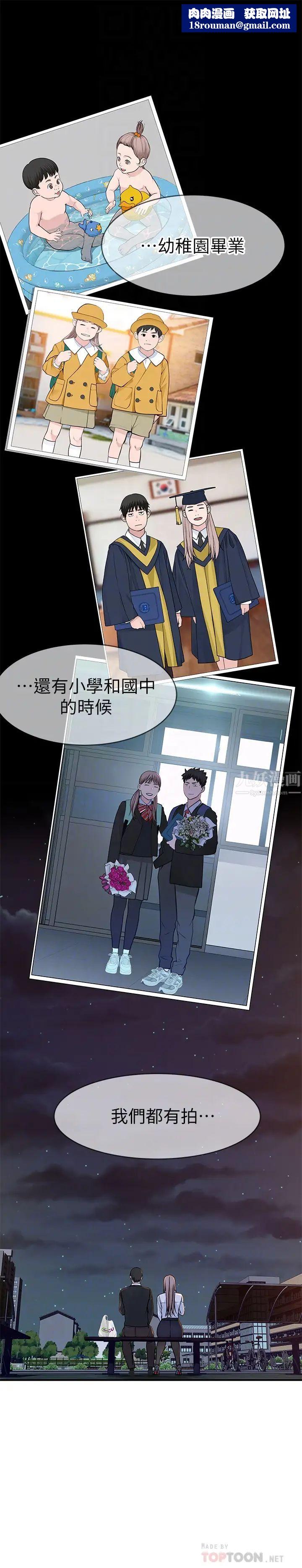 我们的特殊关係第40话-纯欣酒后被揭穿的谎言