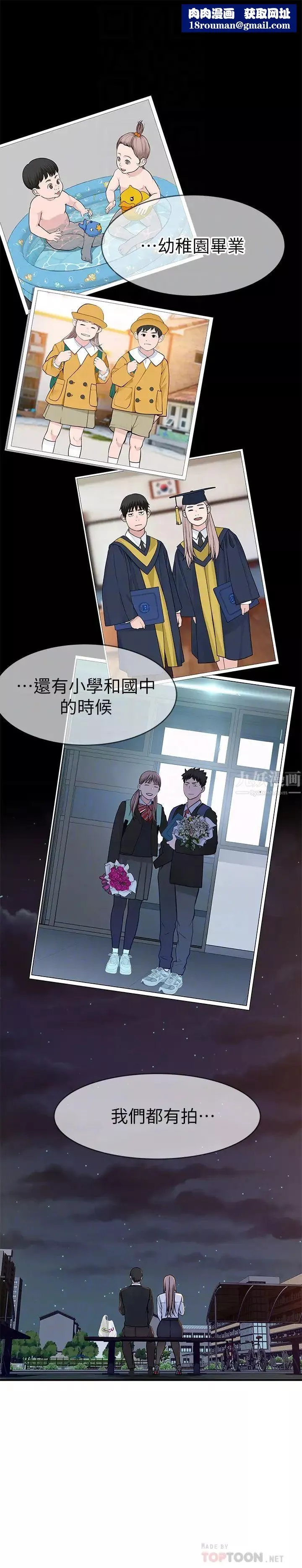 我們的特殊關係第40話-純欣酒後被揭穿的謊言