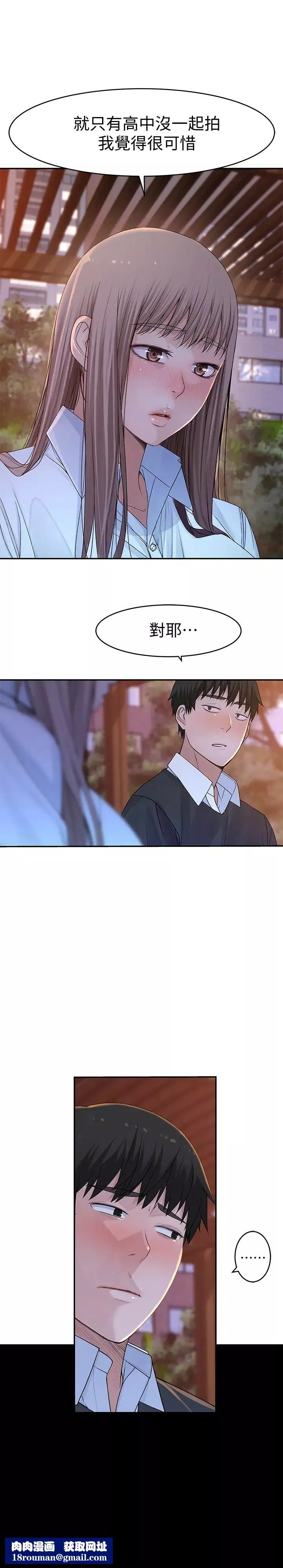 我們的特殊關係第40話-純欣酒後被揭穿的謊言