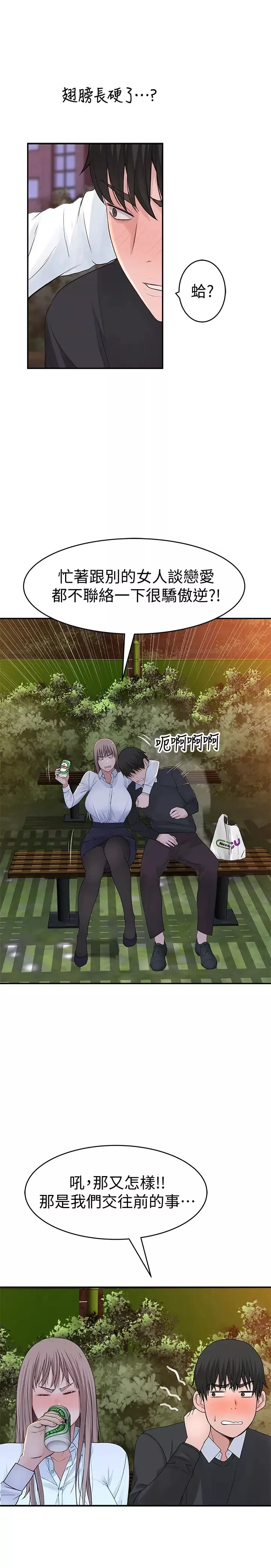 我們的特殊關係第40話-純欣酒後被揭穿的謊言