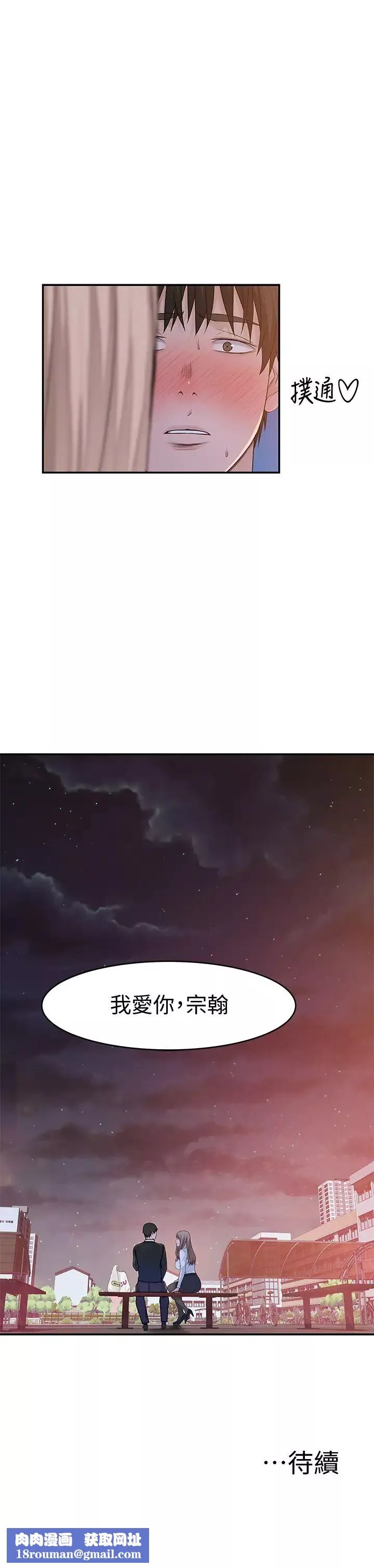 我們的特殊關係第40話-純欣酒後被揭穿的謊言