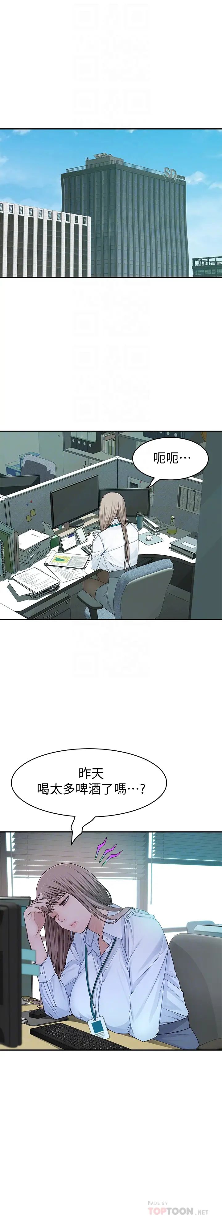 我们的特殊关係第41话-取悦疲惫男友的方法