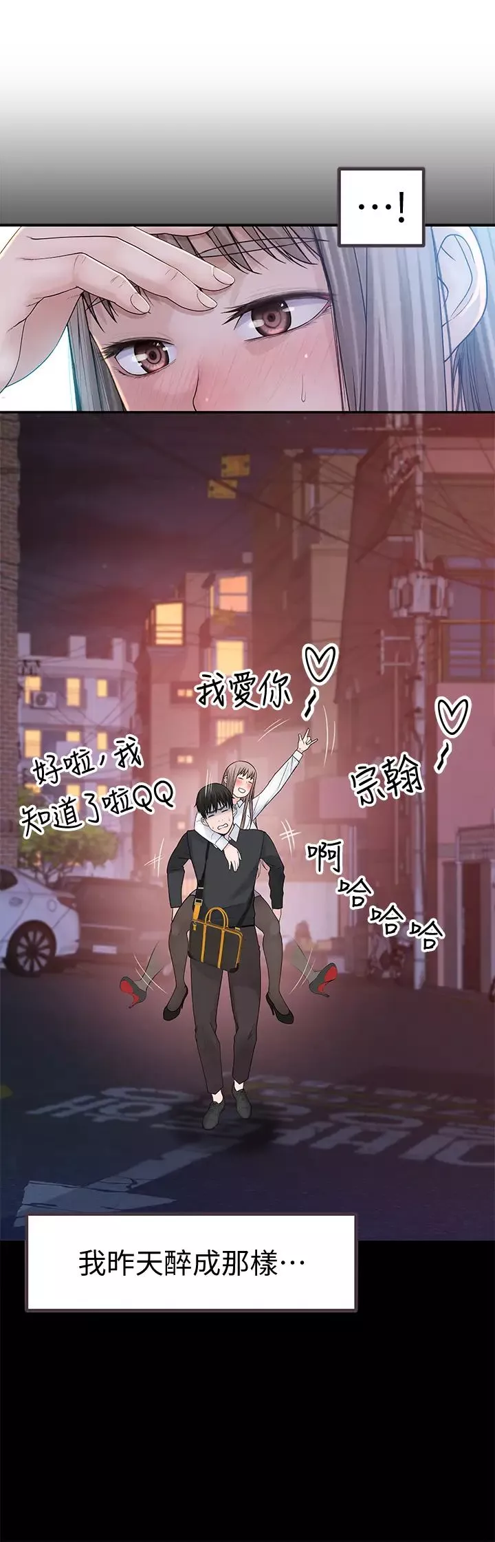 我们的特殊关係-第41话-取悦疲惫男友的方法 - 图片 7