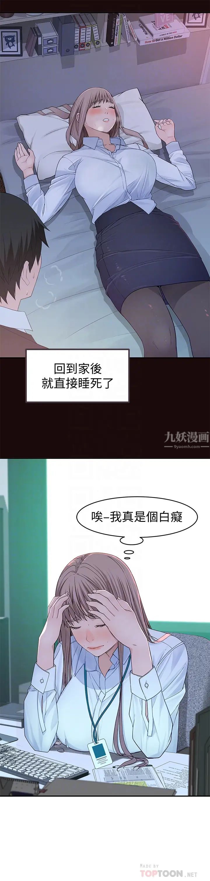 我们的特殊关係第41话-取悦疲惫男友的方法