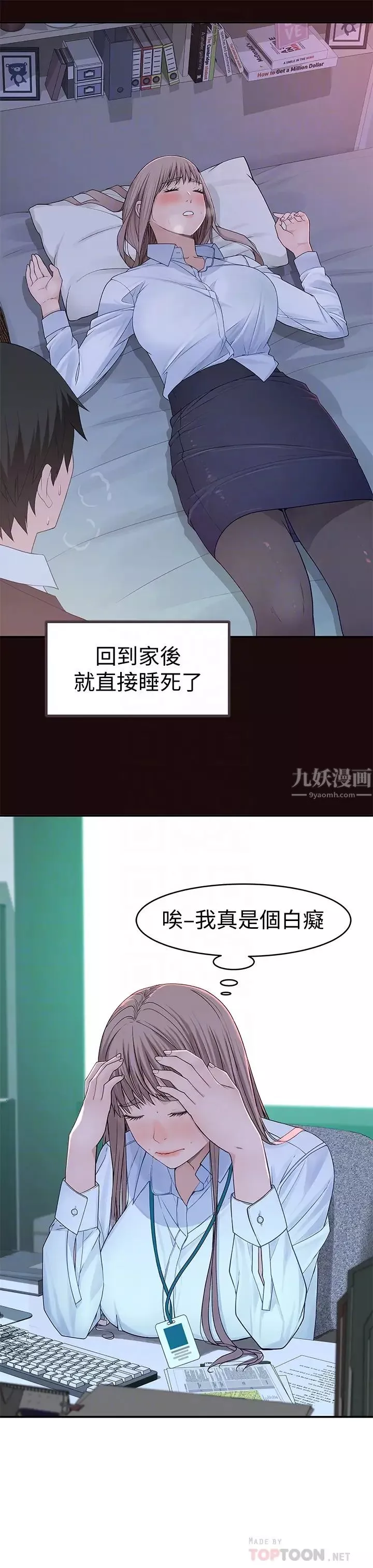 我們的特殊關係第41話-取悅疲憊男友的方法