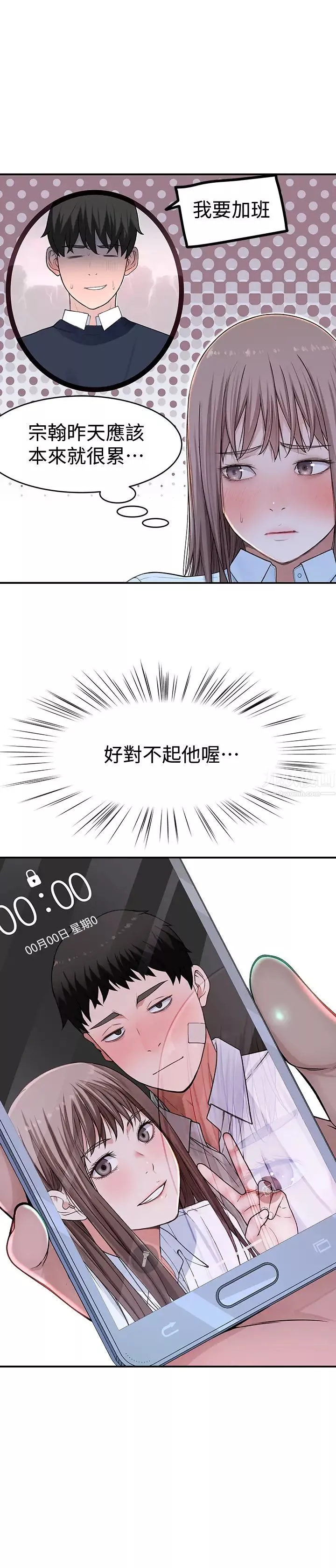 我们的特殊关係-第41话-取悦疲惫男友的方法 - 图片 9