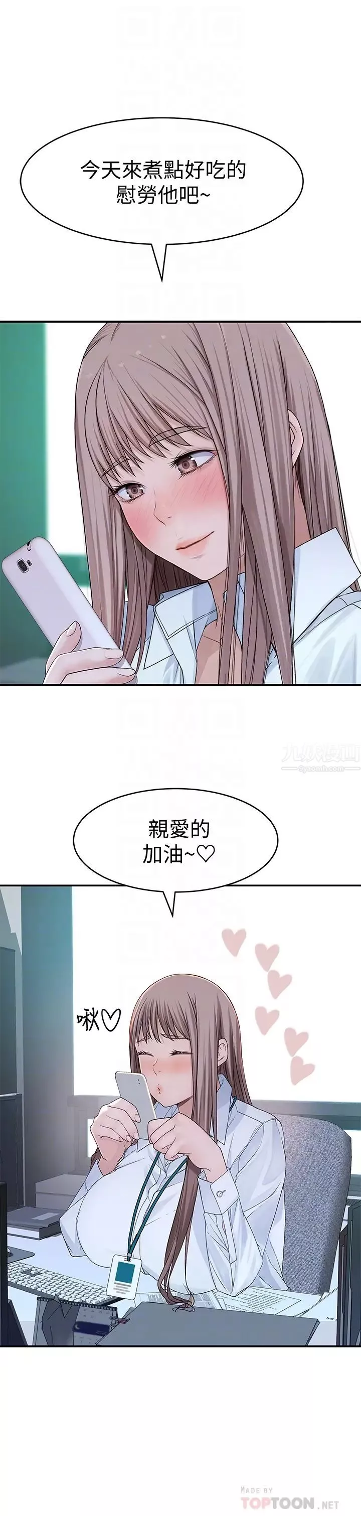 我們的特殊關係第41話-取悅疲憊男友的方法