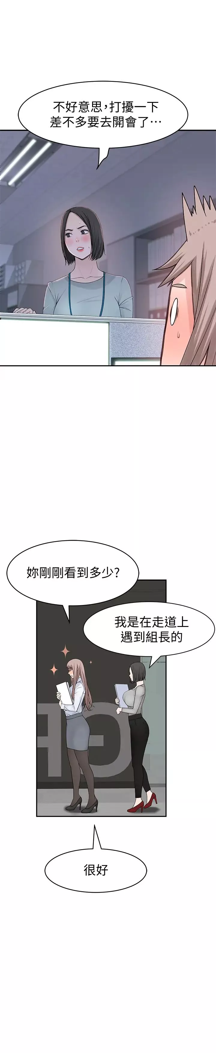 我們的特殊關係第41話-取悅疲憊男友的方法