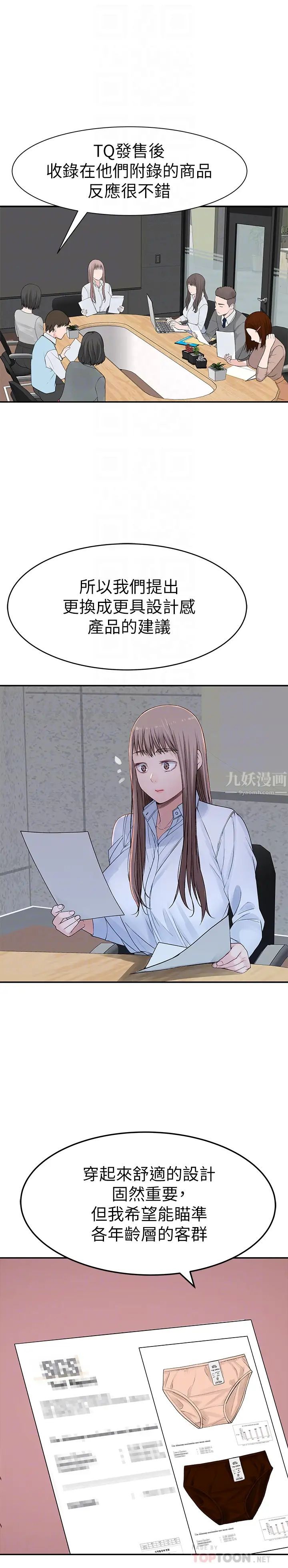 我们的特殊关係第41话-取悦疲惫男友的方法