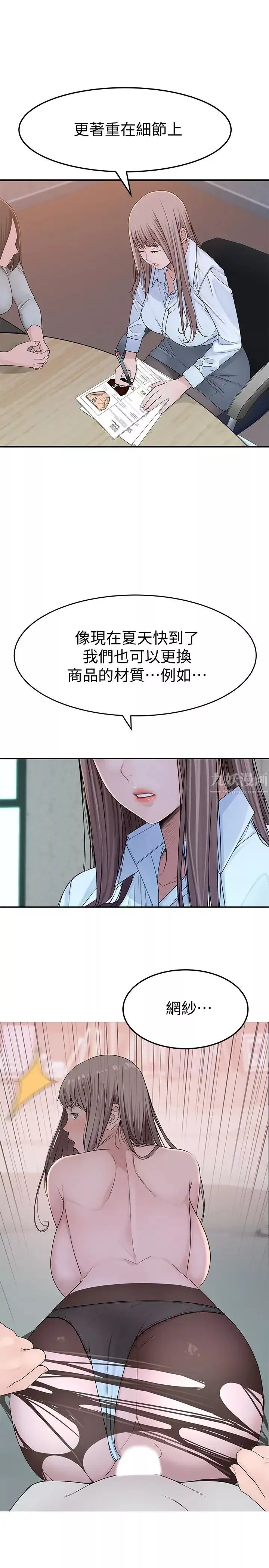 我们的特殊关係-第41话-取悦疲惫男友的方法 - 图片 13