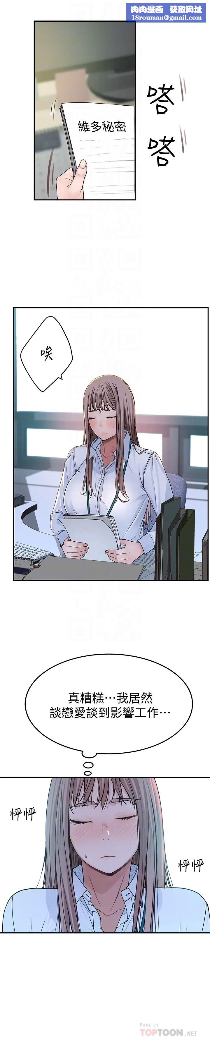 我们的特殊关係第41话-取悦疲惫男友的方法