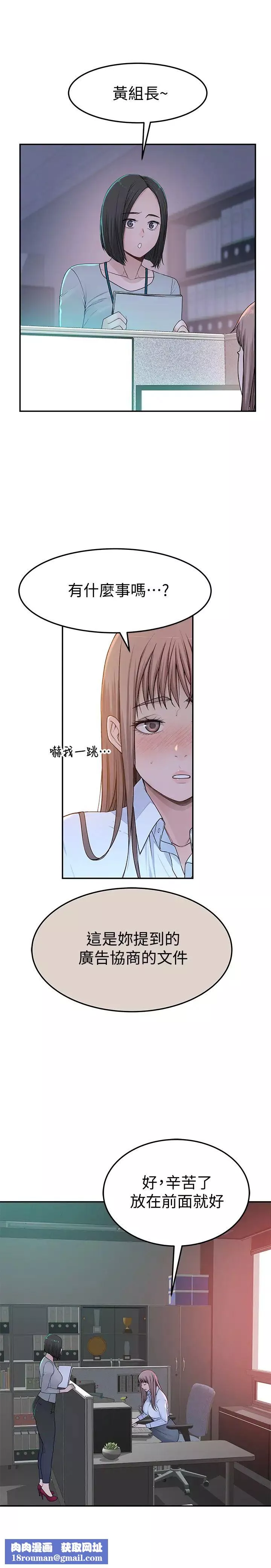 我們的特殊關係第41話-取悅疲憊男友的方法