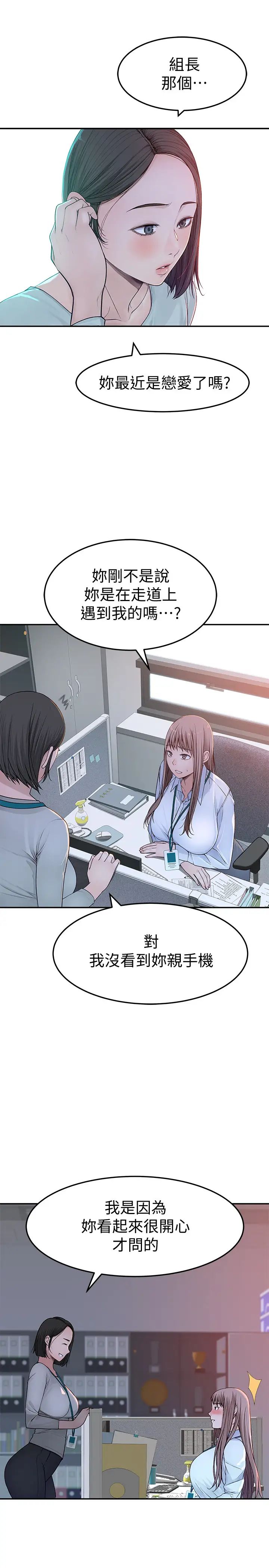 我们的特殊关係第41话-取悦疲惫男友的方法