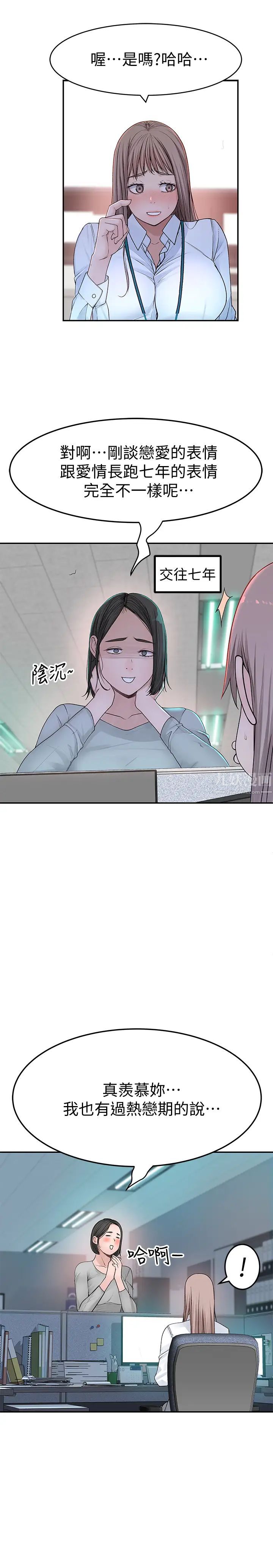 我们的特殊关係第41话-取悦疲惫男友的方法