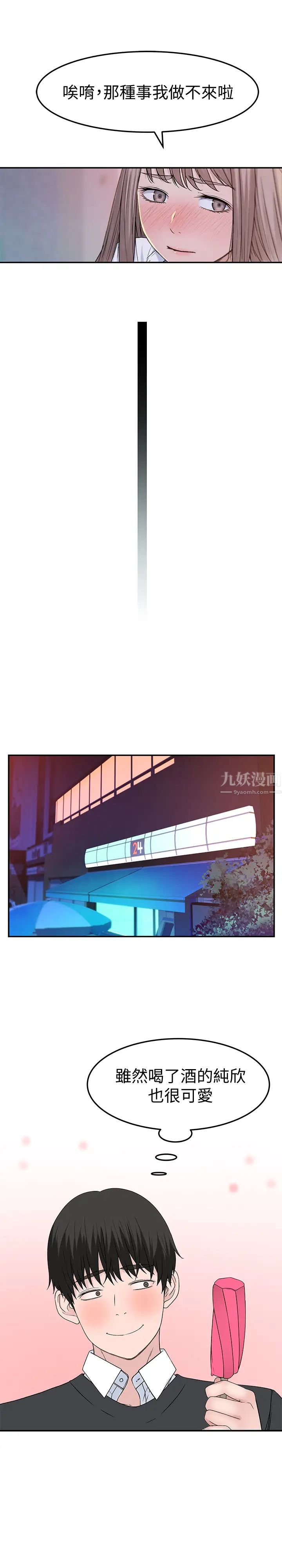 我们的特殊关係第41话-取悦疲惫男友的方法