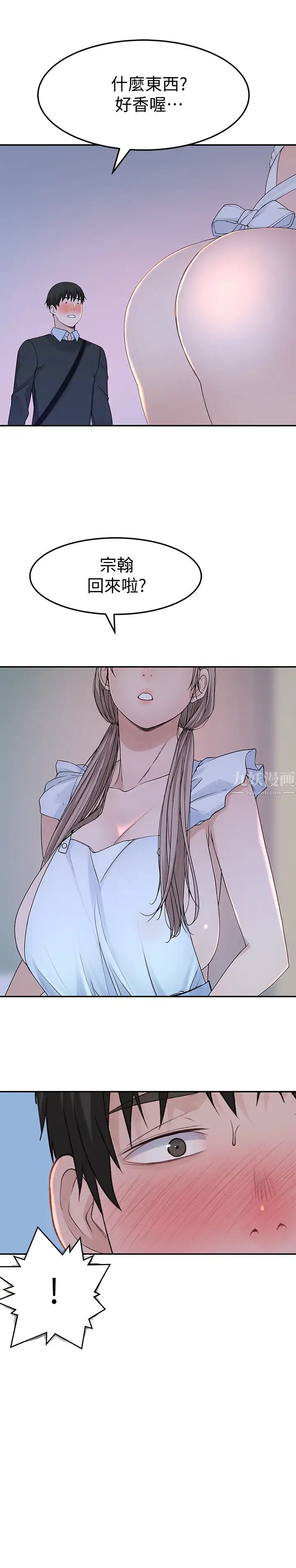 我們的特殊關係第41話-取悅疲憊男友的方法