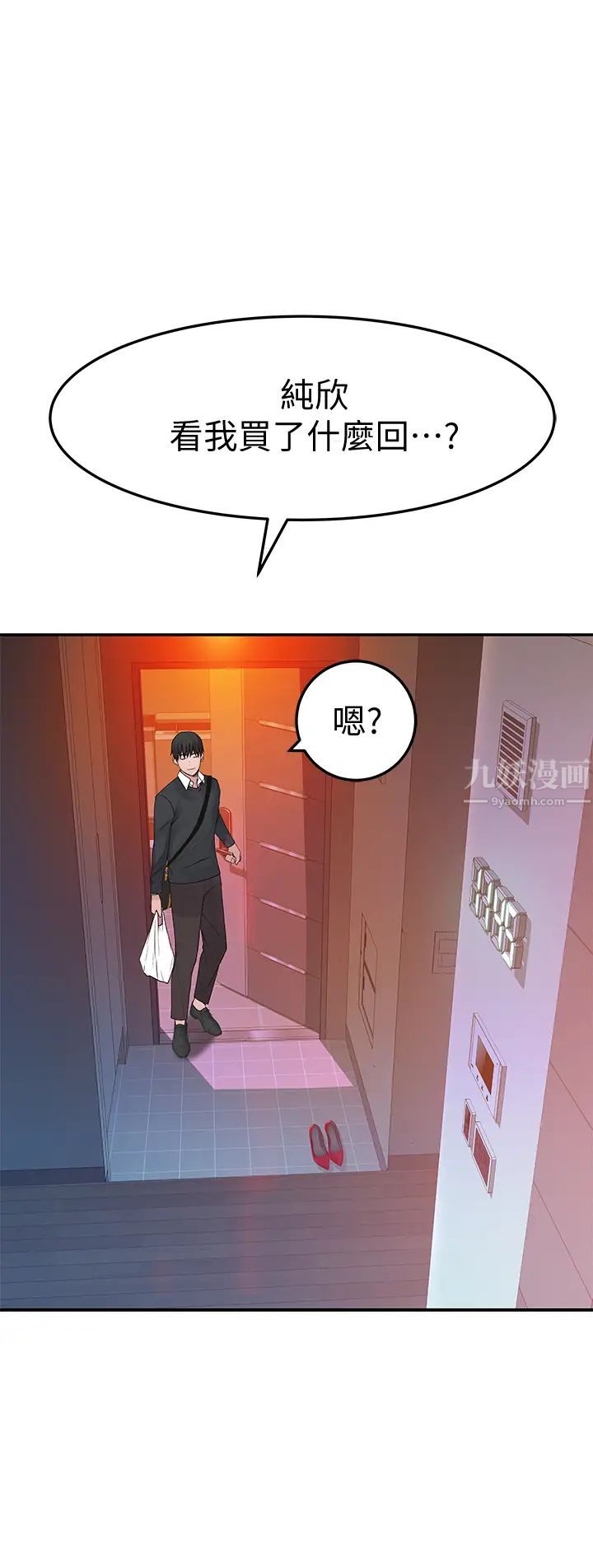 我们的特殊关係第41话-取悦疲惫男友的方法