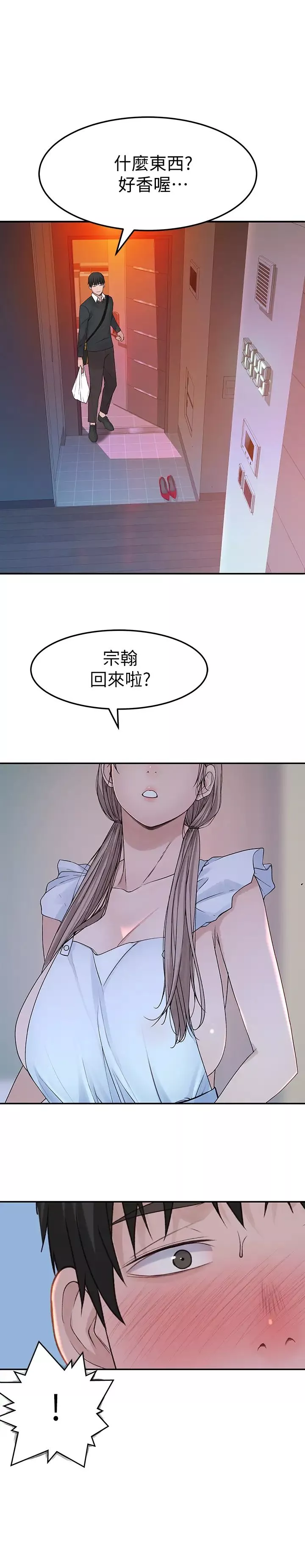 我們的特殊關係第42話-今天不吃飯，要吃妳!