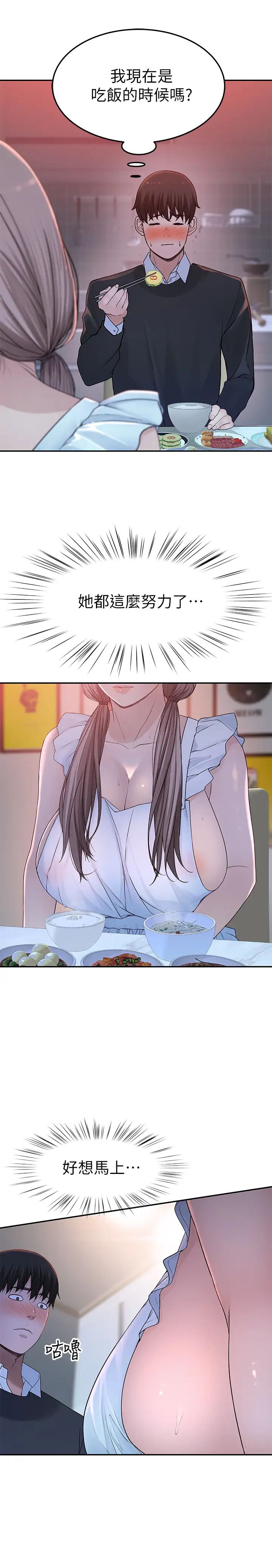 我们的特殊关係第42话-今天不吃饭，要吃妳!