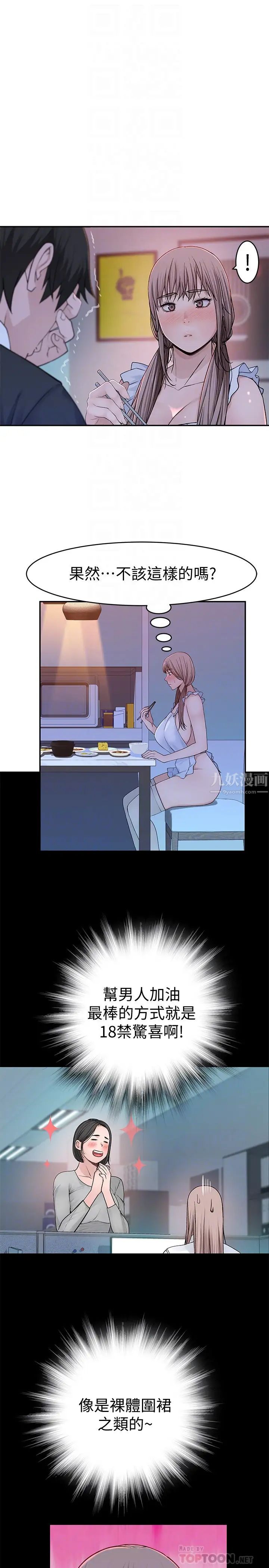 我们的特殊关係第42话-今天不吃饭,要吃妳!