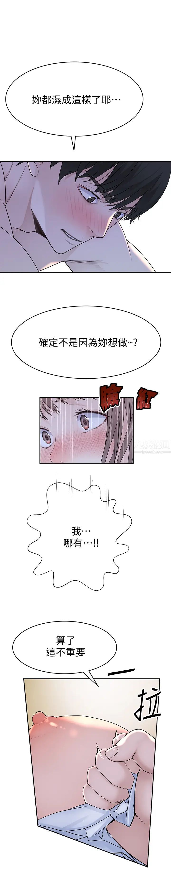 我们的特殊关係第42话-今天不吃饭,要吃妳!