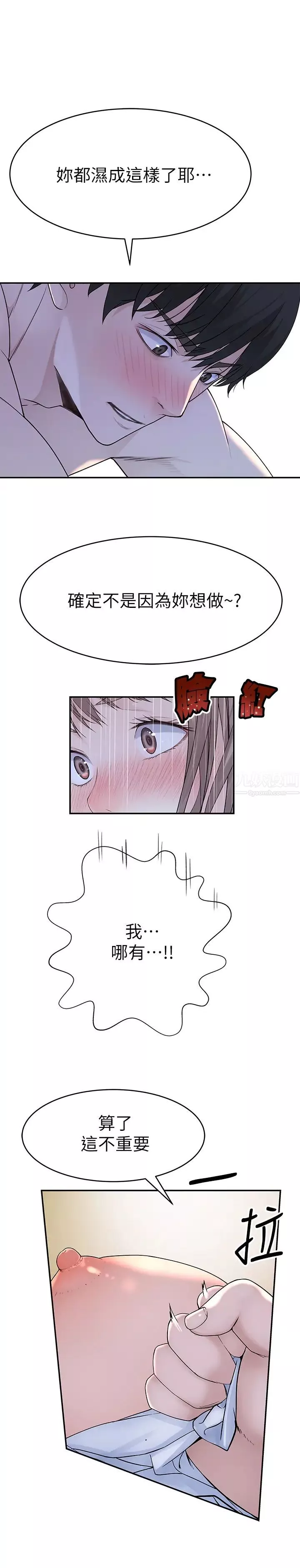 我們的特殊關係第43話-性事契合的戀人