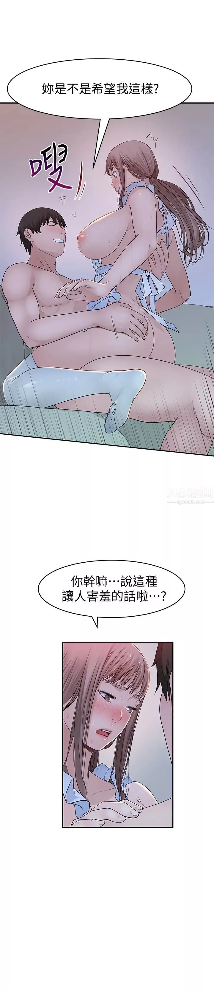 我們的特殊關係第43話-性事契合的戀人