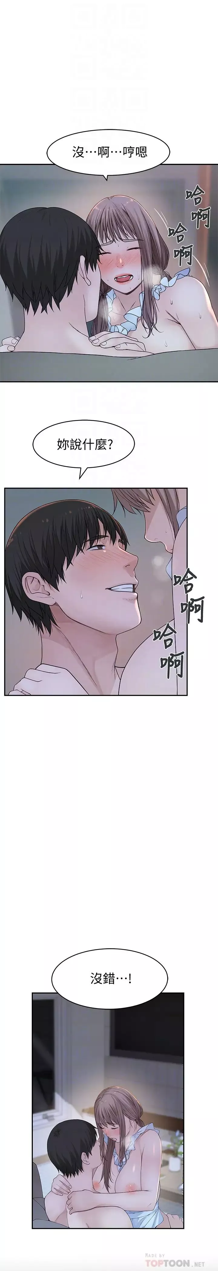 我們的特殊關係第43話-性事契合的戀人