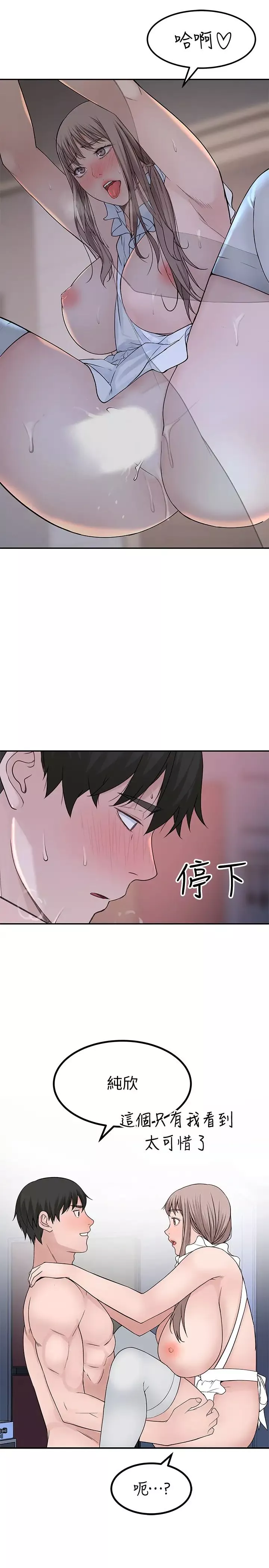 我们的特殊关係-第43话-性事契合的恋人 - 图片 26
