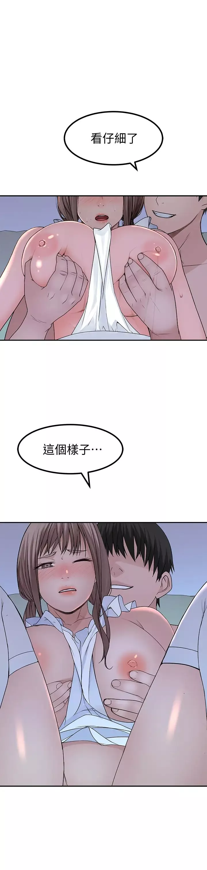 我們的特殊關係第43話-性事契合的戀人