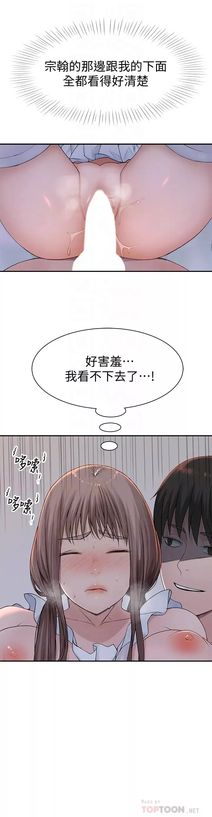 我们的特殊关係-第44话-纯欣的内衣照传遍网路 - 图片 6