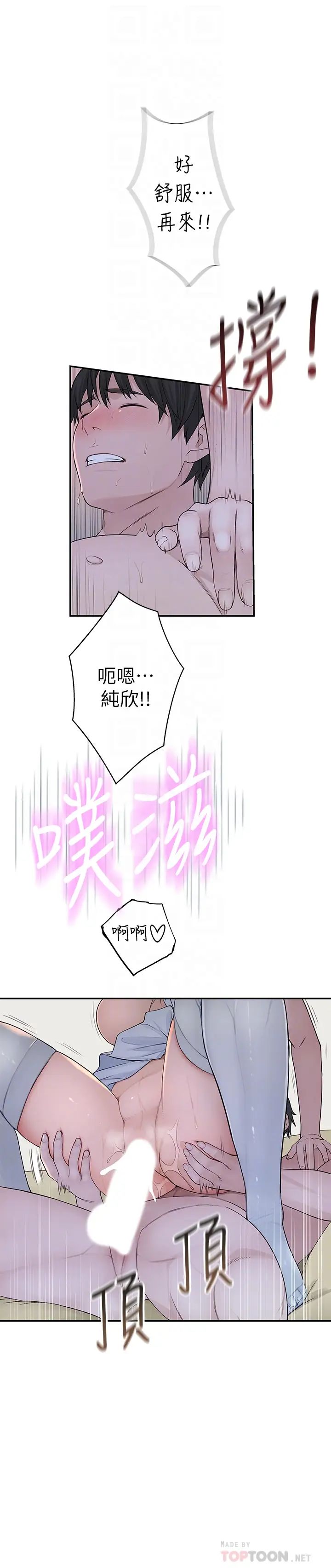 我們的特殊關係第44話-純欣的內衣照傳遍網路