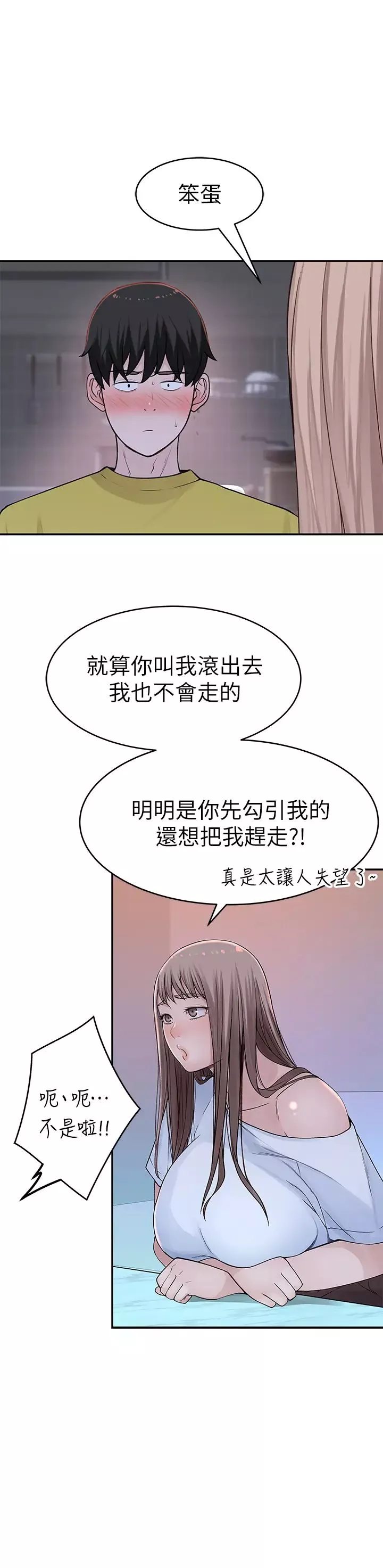 我們的特殊關係第44話-純欣的內衣照傳遍網路