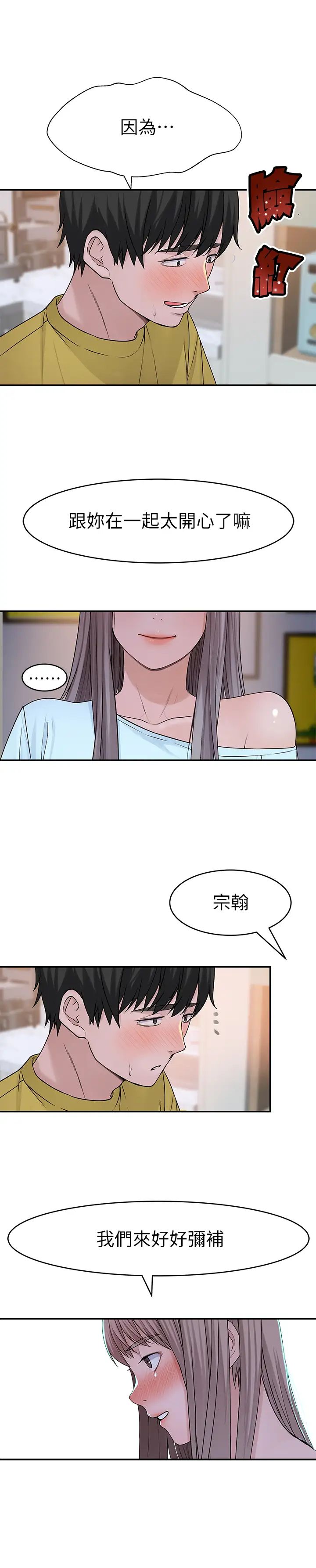 我們的特殊關係第44話-純欣的內衣照傳遍網路