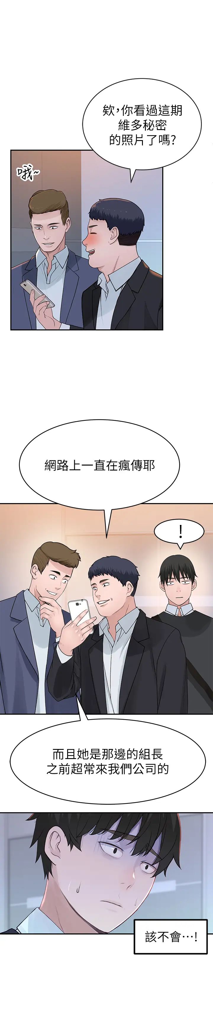 我们的特殊关係第44话-纯欣的内衣照传遍网路