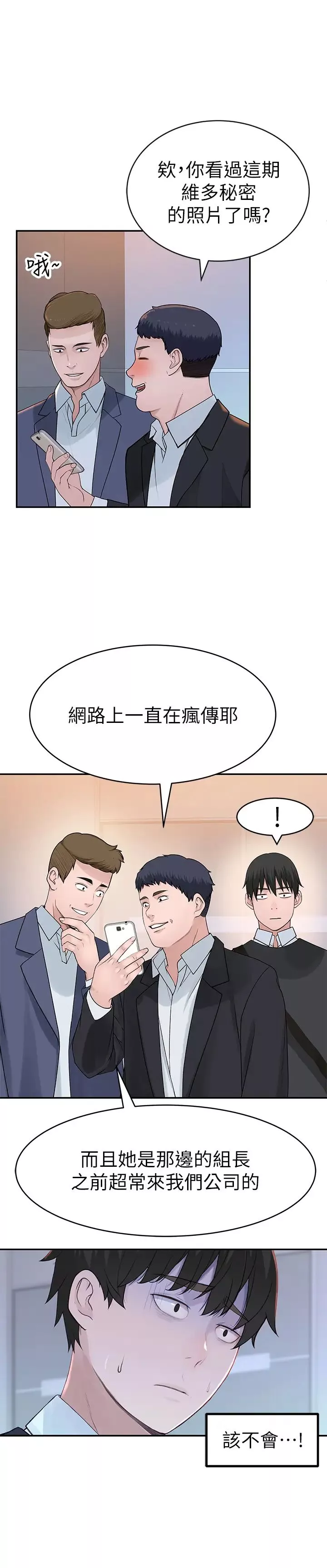 我們的特殊關係第44話-純欣的內衣照傳遍網路