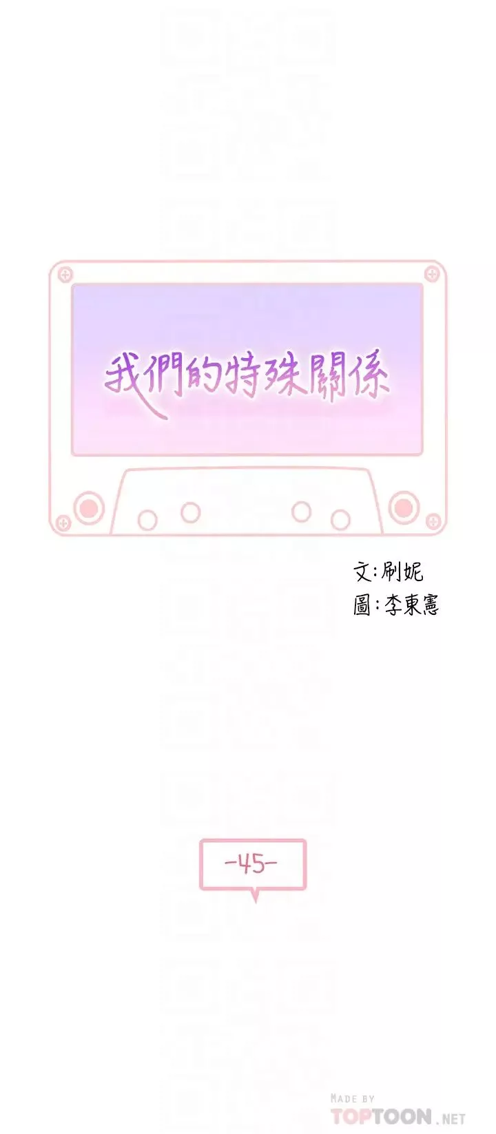 我們的特殊關係第45話-十年前的願望券