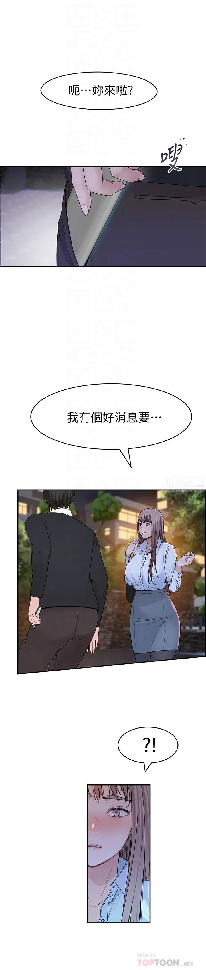 我們的特殊關係第45話-十年前的願望券