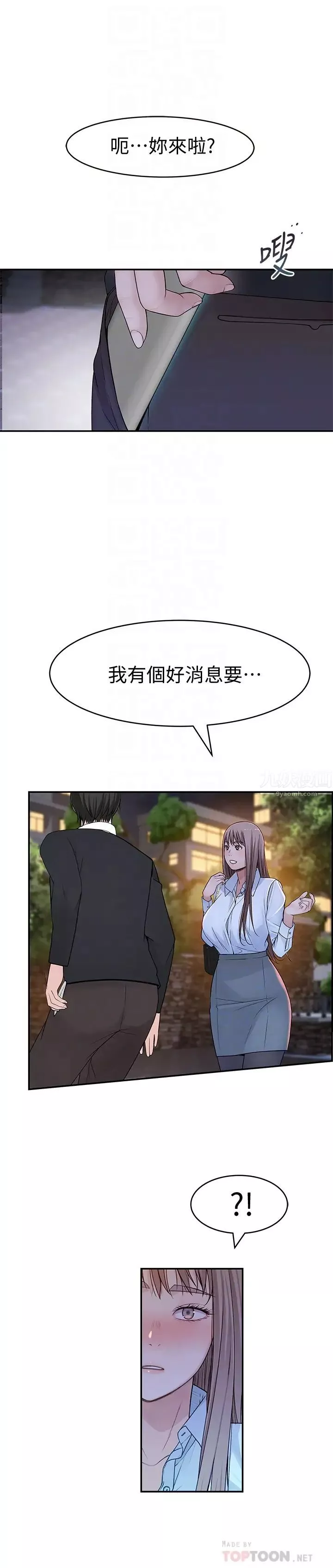 我们的特殊关係-第45话-十年前的愿望券 - 图片 18