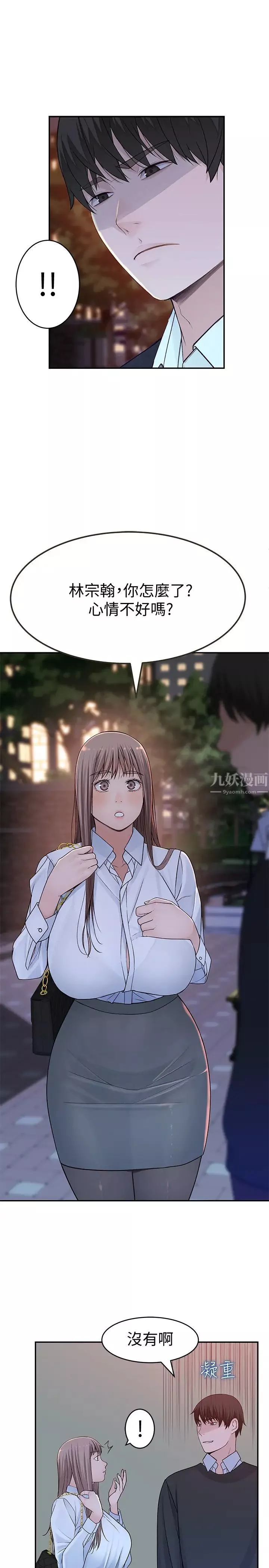 我们的特殊关係-第45话-十年前的愿望券 - 图片 19