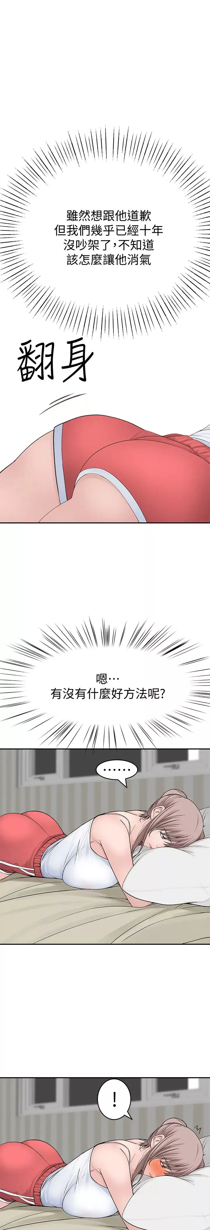 我們的特殊關係第45話-十年前的願望券