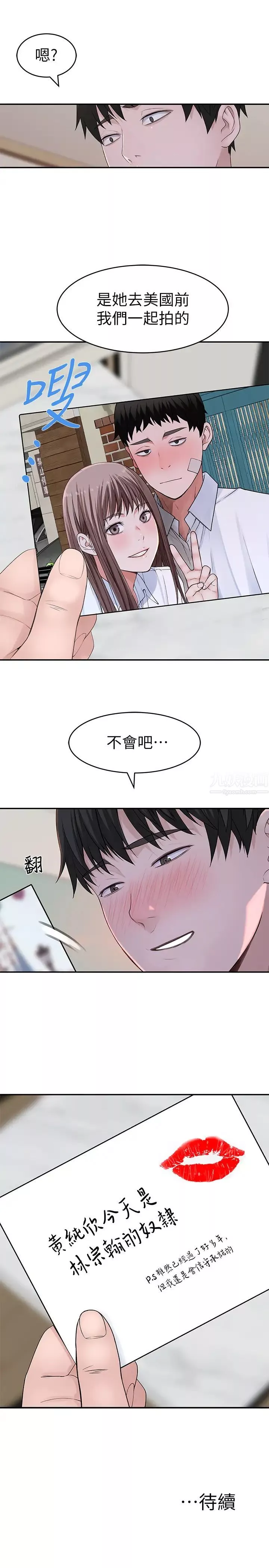 我们的特殊关係-第45话-十年前的愿望券 - 图片 41