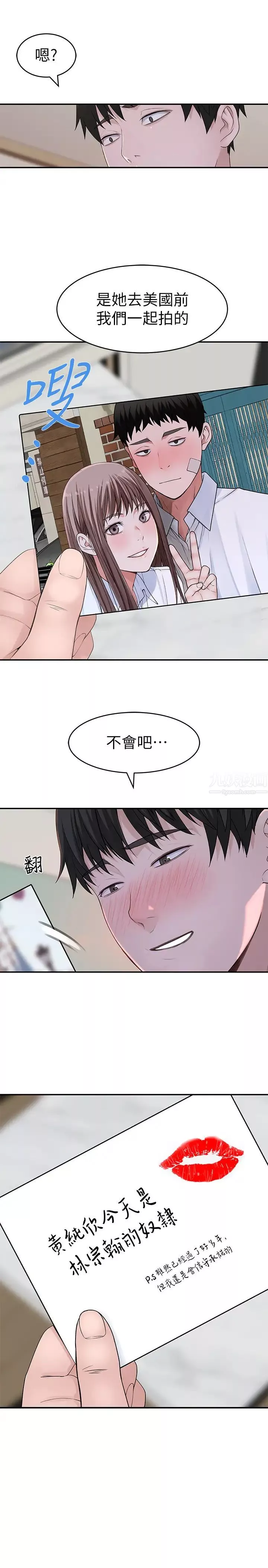 我们的特殊关係-第46话-只有我能看到的样子 - 图片 2
