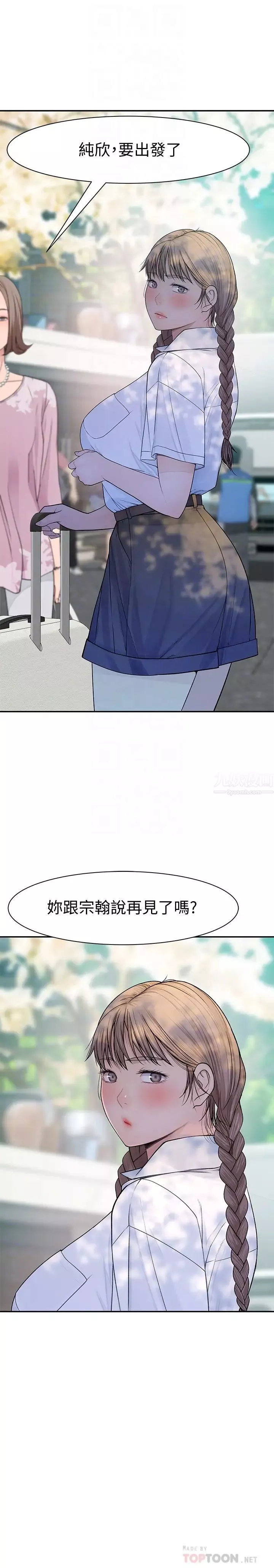 我們的特殊關係第46話-只有我能看到的樣子