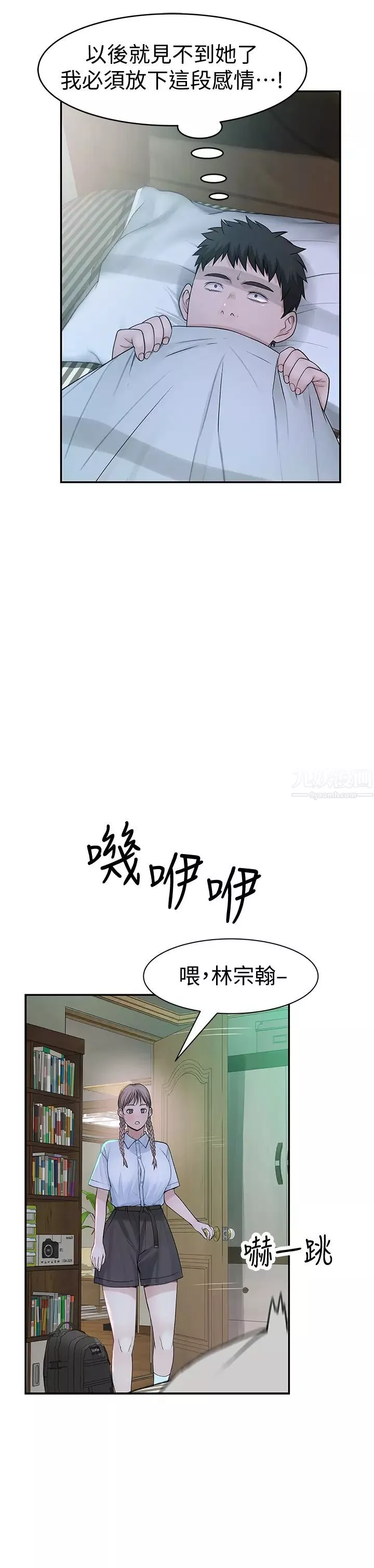 我們的特殊關係第46話-只有我能看到的樣子
